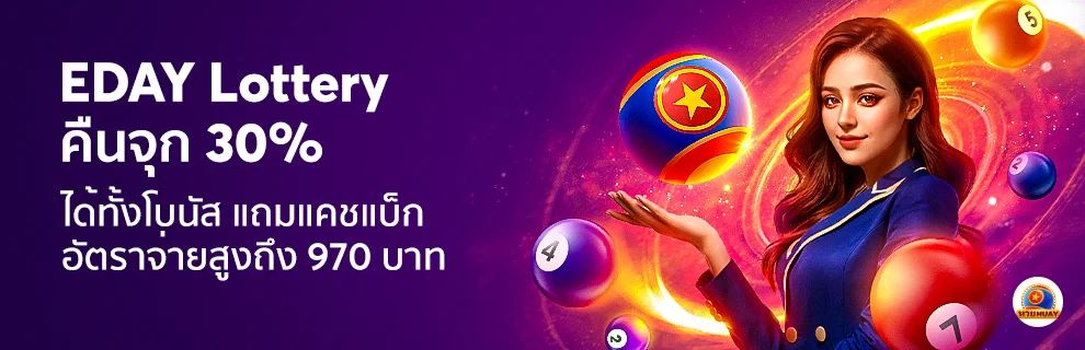 EDAY Lotto cashback